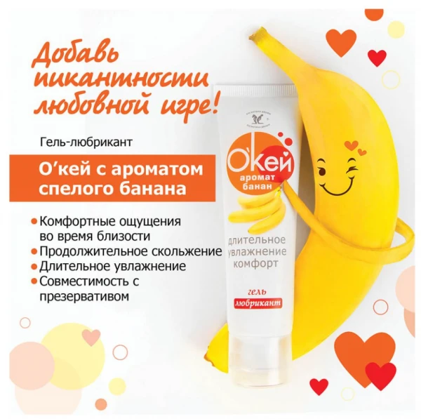 Лубрикант на водной основе OYO Aroma Gel Banana – нежное увлажнение с тропическим ароматом