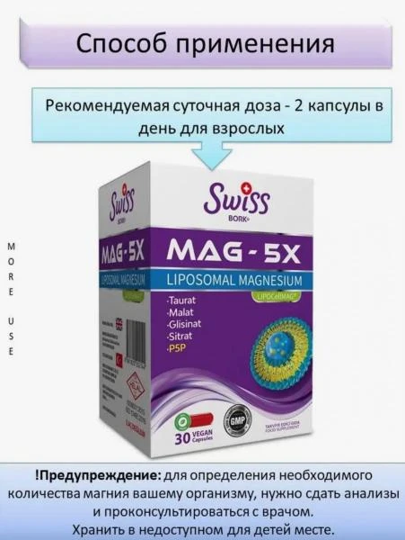 Витамины для энергетического метаболизма MAG-5X LIPOSOMAL MAGNESIUM