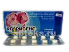 КЛАРИСЕНС 0,01 таблетки N30