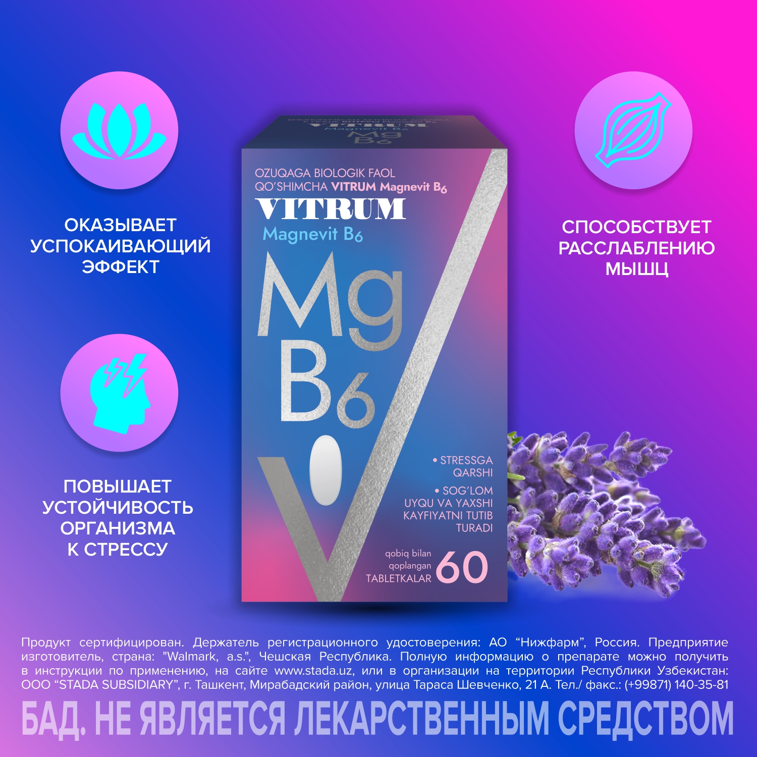 ВИТРУМ МАГНЕВИТ В6 таблетки N60