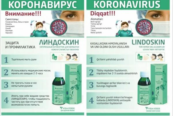 Антисептик Линдоскин водно-спиртовый