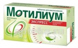 МОТИЛИУМ ЭКСПРЕСС 0,01 таблетки N30