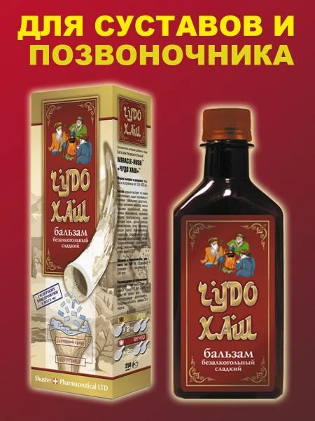 Гель-бальзам Чудо Хаш для суставов