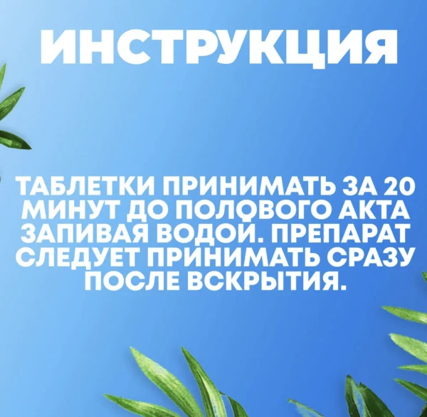 Мужской возбудитель "Arab viagra". Стимулирующее средство для потенции. 10 таблеток