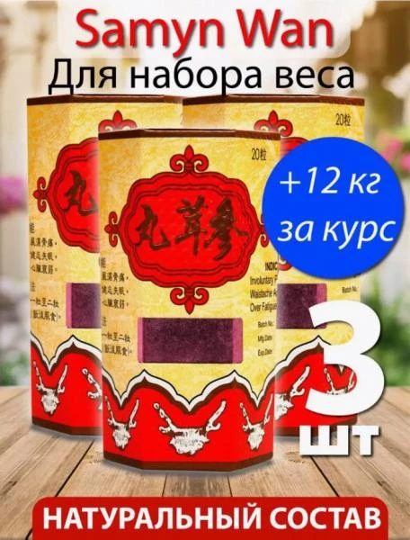 kapsulalar Sam yun Wan dlya nabora vesa