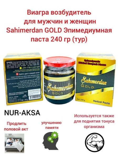 Паста для интима Sahimerdan Gold