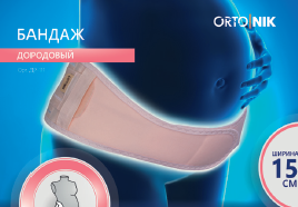 Бандаж дородовой с ребрами жесткости