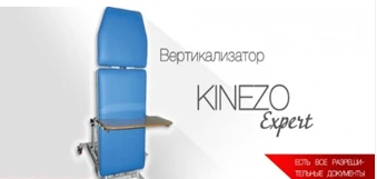 Stol terapevticheskiy SMTV «KINEZO-EKSPERT»