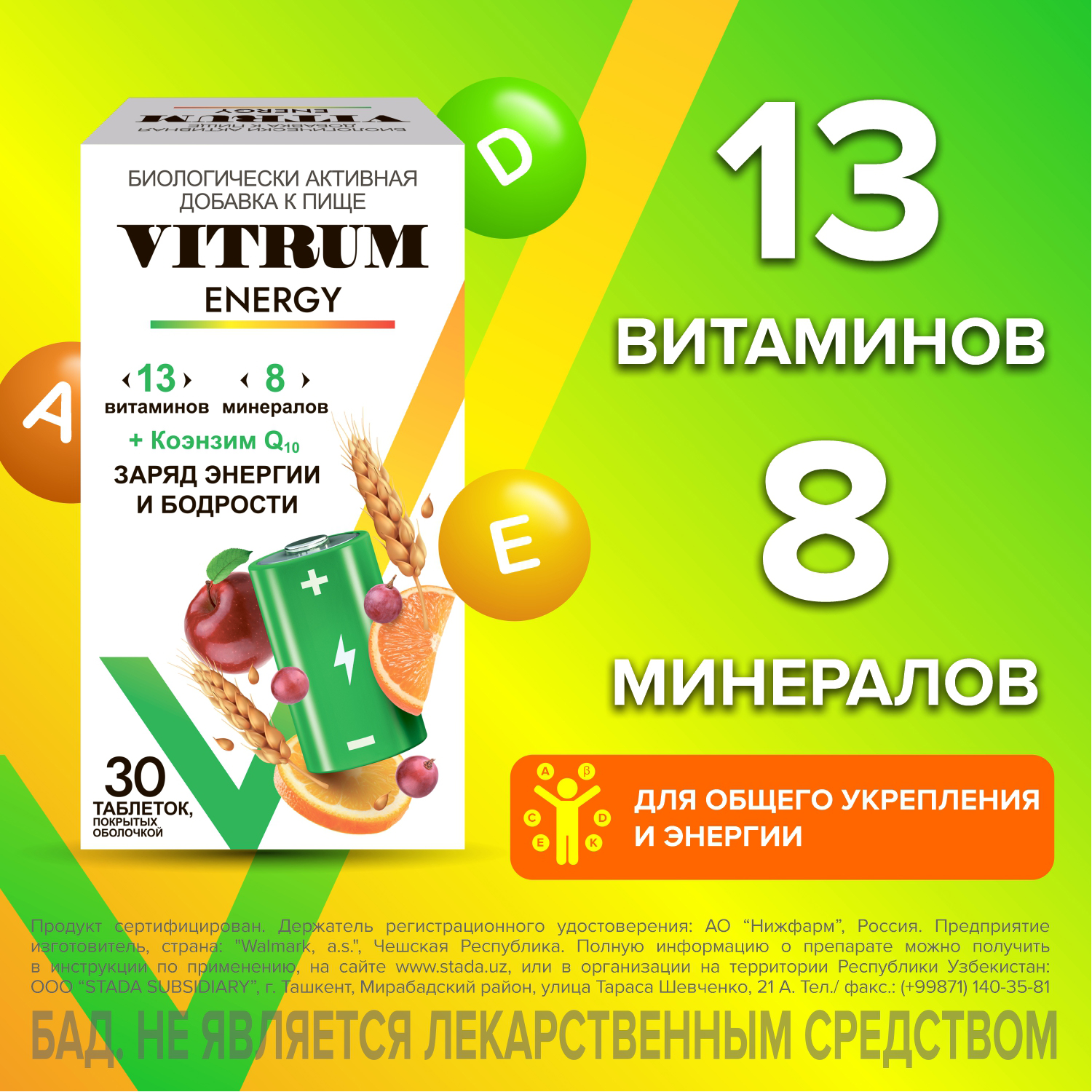 ВИТРУМ ENERGY таблетки N30