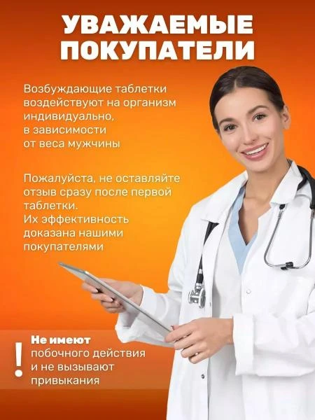 Возбудитель для мужчин