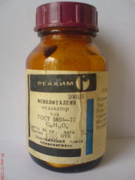 Фенолфталеин «ч.д.а»