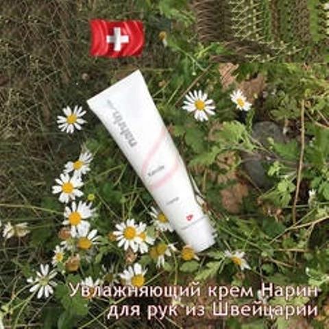 Крем Соль Мертвого моря Swiss Nahrin, Швейцария