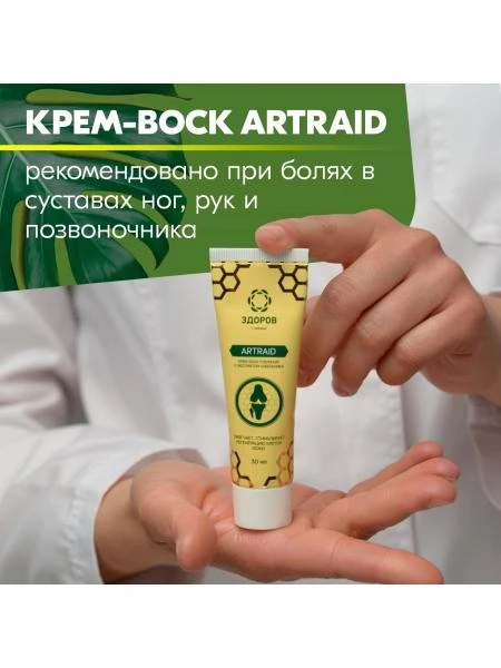 ARTRAID bo'g'imlari uchun malham