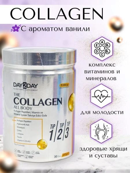Коллаген турецкий Day2Day All Body Orzax