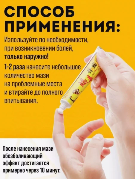 Мазь обезболивающая от ревматизма артрита, болей в суставах (Яд Скорпиона)