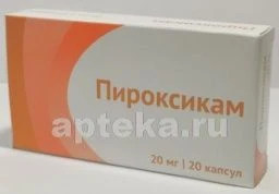ПИРОКСИКАМ 0,02 капсулы N20