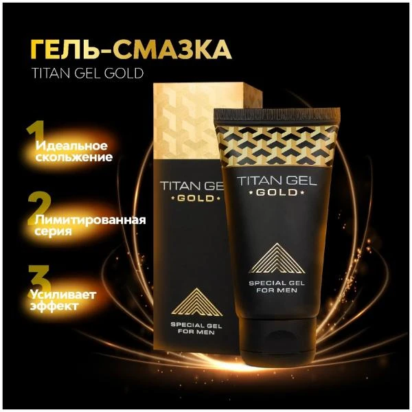 Гель для мужчин Hendel Titan Gel Gold