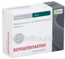 ВЕРОШПИЛАКТОН 0,05 капсулы N30