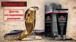 Titanium (титаниум) - гель
