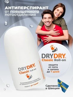 Antiperspirant drydry Classic Roll-on (ДрайДрай Классик Ролл-он)