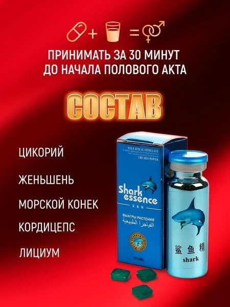 Shark Essence testosteron oshirish uchun dori