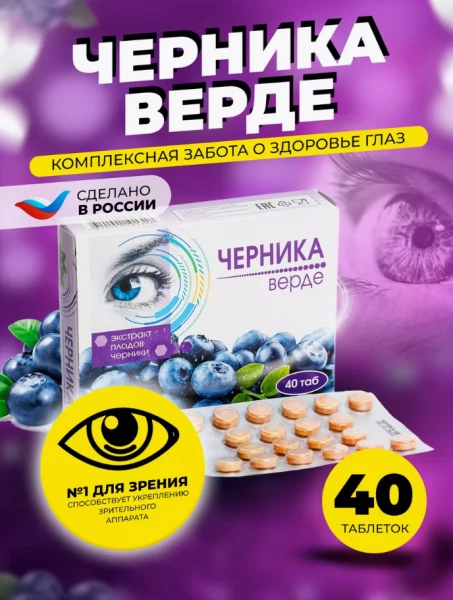 Черника в капсулах – природная поддержка для острого зрения