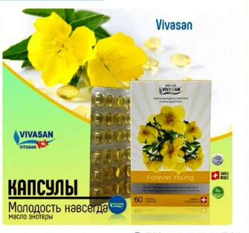 Масло энотеры с витамином Е Vivasan, Вивасан, Швейцария