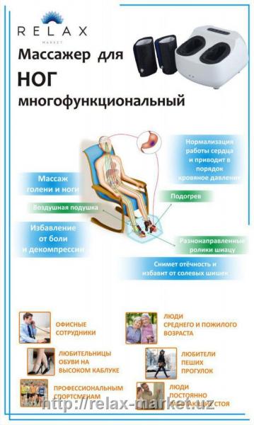 Массажер для ног с комрессором