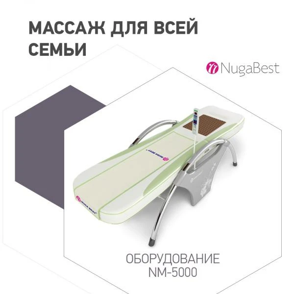 Nuga Best NM-5000 ko'p funktsiyali massaj to'shagi