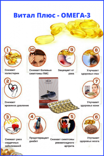 Vital plyus (maslo lososya v kapsulax) Vivasan, Shveysariya