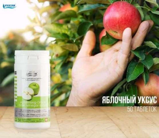 Таблетки Яблочный уксус для снижения веса Vivasan, Швейцария