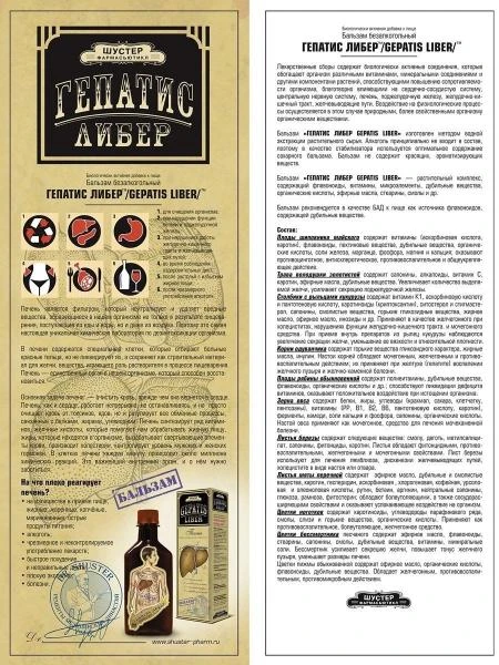 Balzam Gepatis Liber