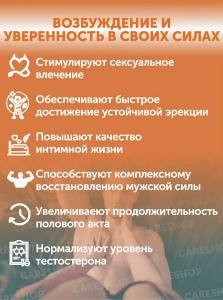 Таблетки для мужчин "Секрет Казановы"