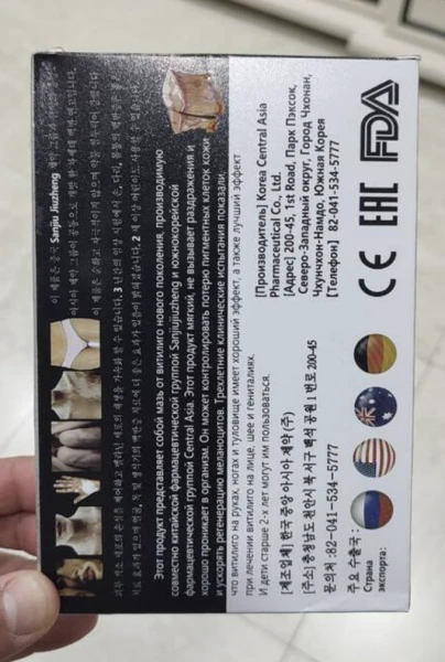 Мазь от витилиго "День и Ночь" 2х20гр.