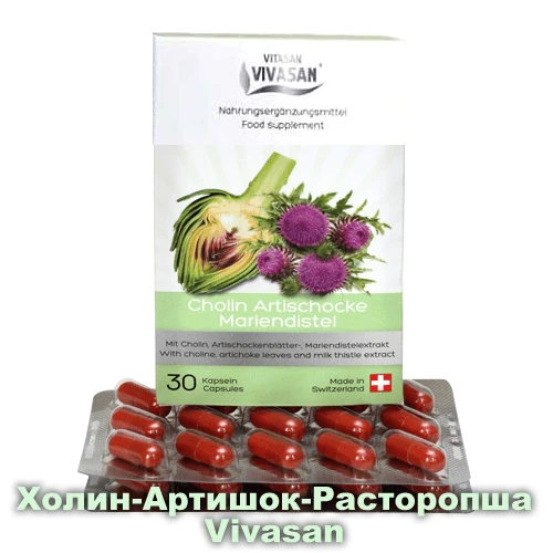 Xolin-Artishok Kapsulalari-Sut Qushqo'nmas Vivasan, Shveytsariya