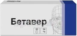БЕТАВЕР 0,024 таблетки N20