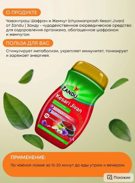 Preparat Chavanprash Kesari Djivan Shafran i Jemchug Kesari Jivan, 450 g