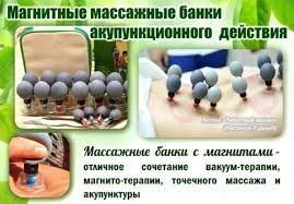 Магнитные присоски акупунктурного действия (МПАД) HACI MASC