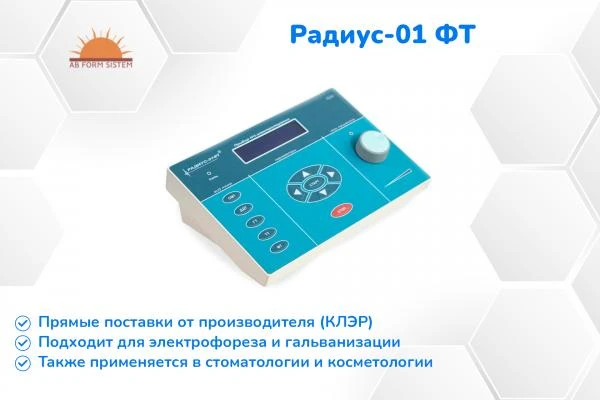 Pribor fizioterapevticheskiy dlya elektroterapii Radius - 01 FT [KLER]
