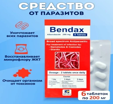 Противоглистный препарат Bendax (6 таблеток)