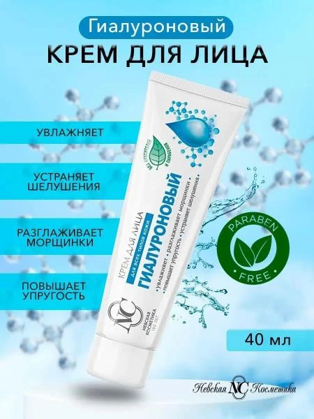 Neva kosmetikasi gialuron yuz kremi 40 ml