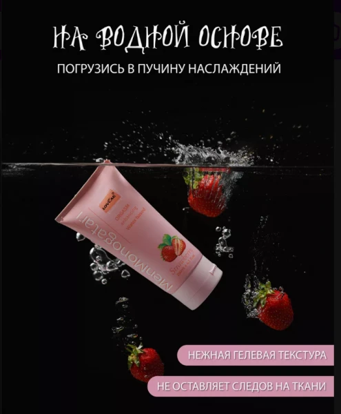 Gel na vodnoy osnove (klubnika)