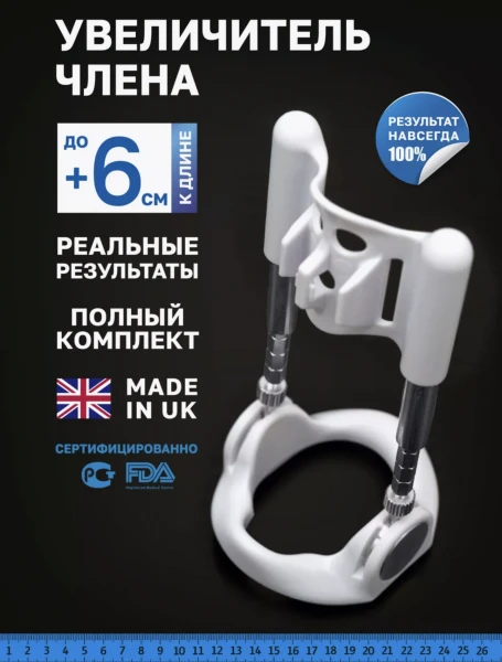 Экстендер для мужчин - ProExtender