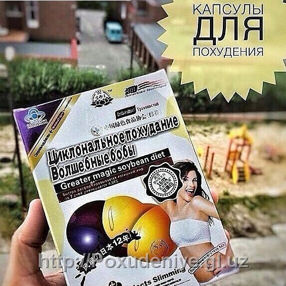 Волшебные бобы