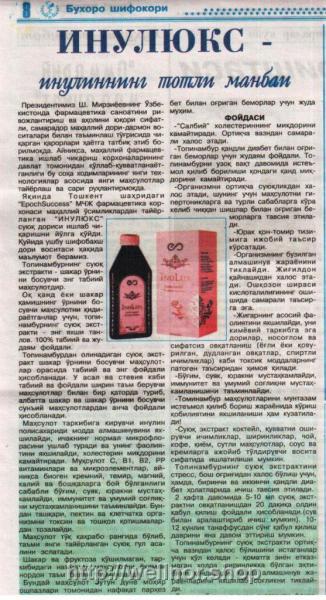 Инулюкс / Inu Lux