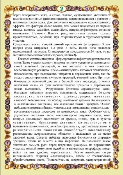 Fitokrem ANTIPSORIAZ