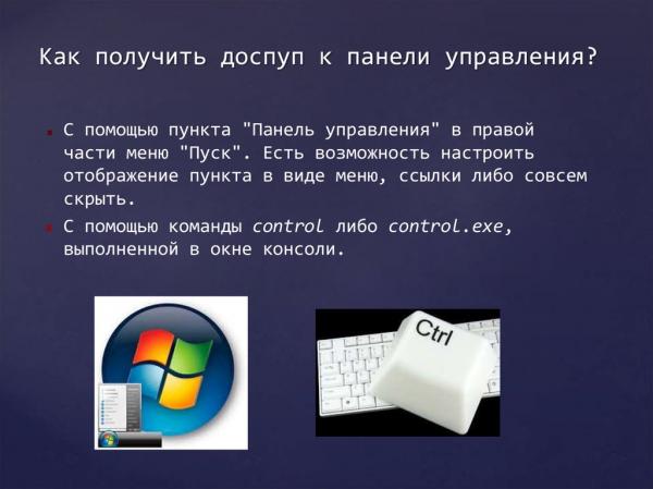 Панель управления операционной