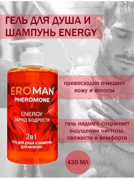 RELAX feromonli dush geli va shampun