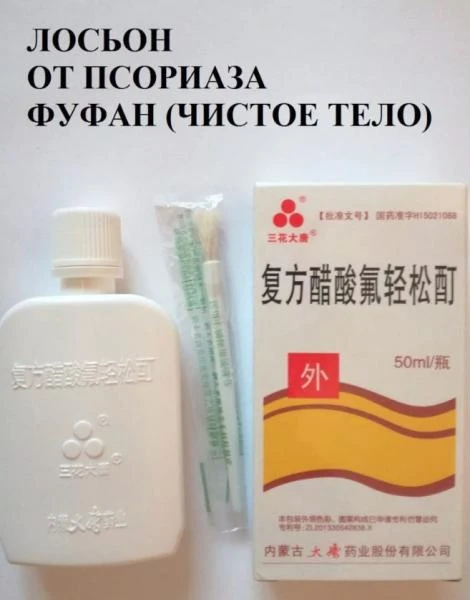 Toshbaqa uchun loson Fufan "toza tanasi" (50 ml.)