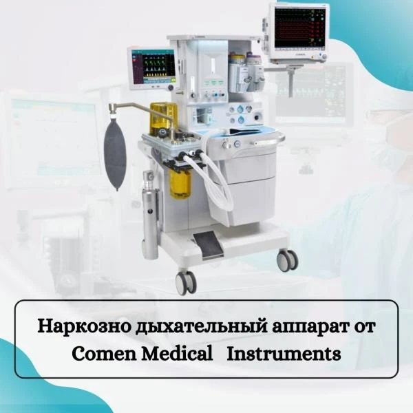 Narkozno-dixatelniy apparat AX 700